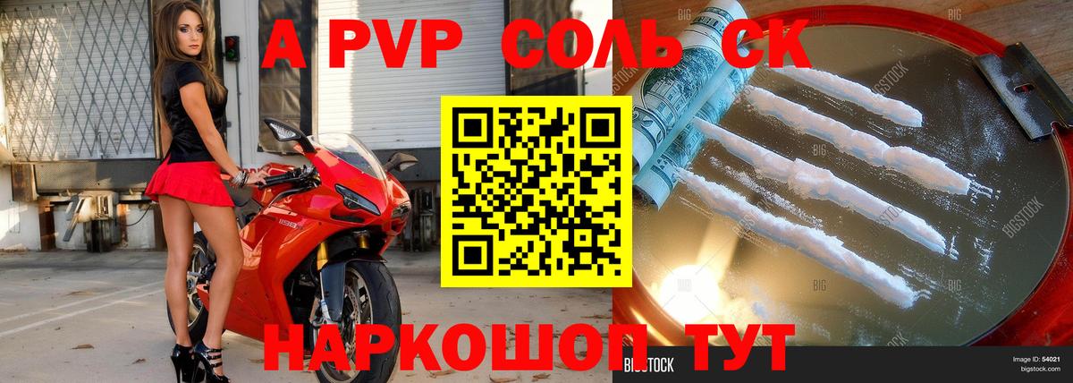 Alpha-PVP Соль Семилуки