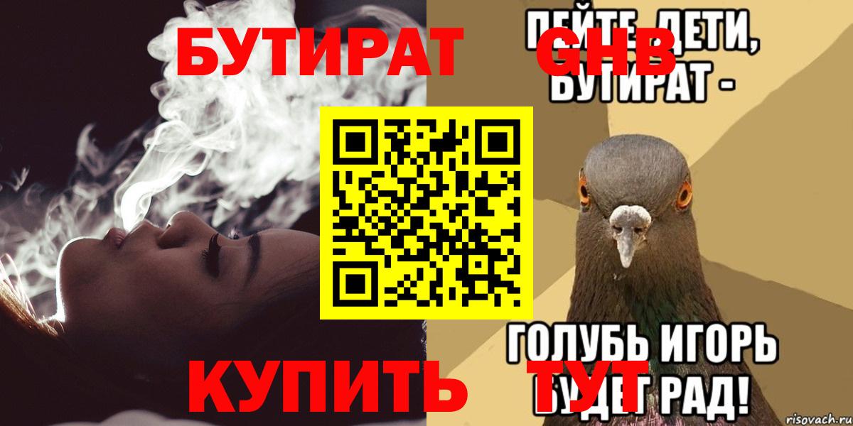 Семилуки  Бутират вода  БУТИРАТ  Вход с VPN 