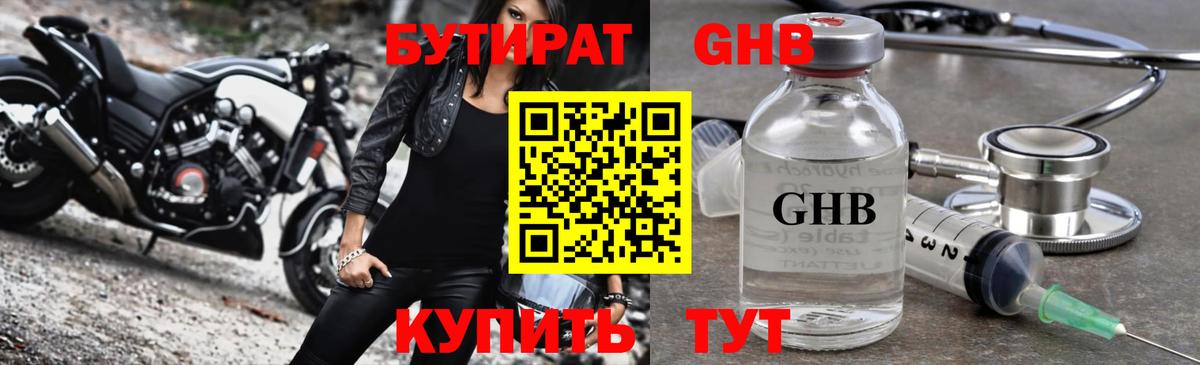 БУТИРАТ бутик Семилуки