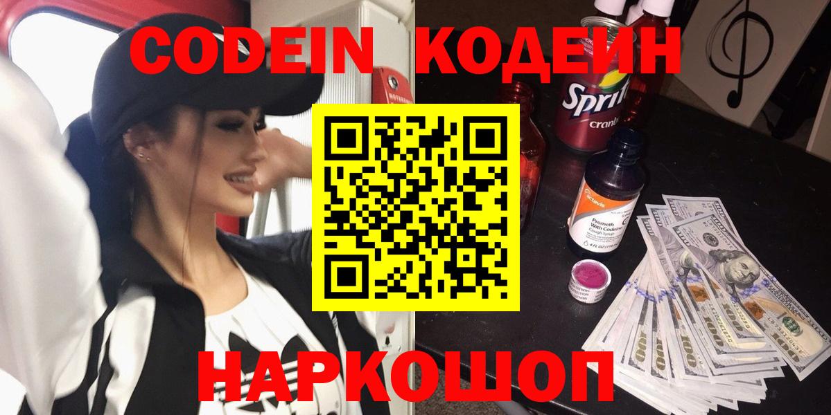Кодеиновый сироп Lean напиток Lean (лин) Семилуки