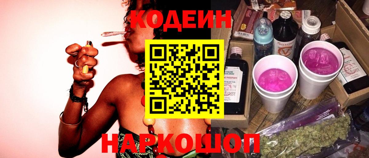 Семилуки  Codein Purple Drank  Вход с VPN 