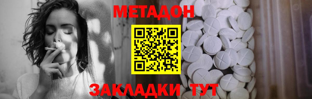 Метадон methadone Семилуки