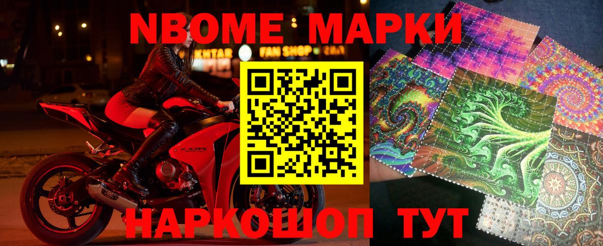 Марки NBOMe 1500мкг  Марки 25I-NBOMe  Семилуки  Вход с VPN  Марки NBOMe 1500мкг 